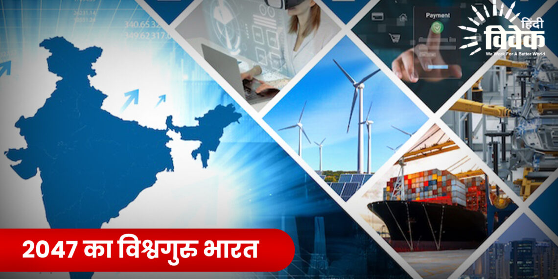 2047 का विश्वगुरु भारत
