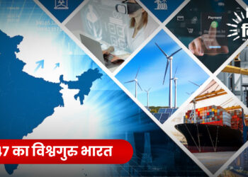 2047 का विश्वगुरु भारत