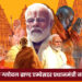 हिंदुत्व के ग्लोबल ब्राण्ड एम्बेसडर प्रधानमंत्री नरेंद्र मोदी