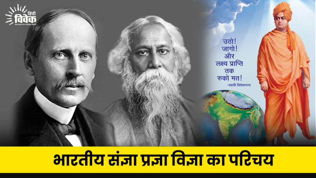 भारतीय संज्ञा प्रज्ञा विज्ञा का परिचय