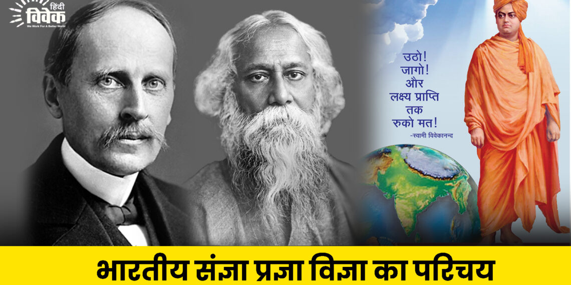 भारतीय संज्ञा प्रज्ञा विज्ञा का परिचय