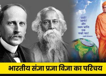 भारतीय संज्ञा प्रज्ञा विज्ञा का परिचय