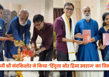 गुरुजी श्री नंदकिशोर ने किया ‘हिंदुत्व और हिन्द स्वराज’ का विमोचन