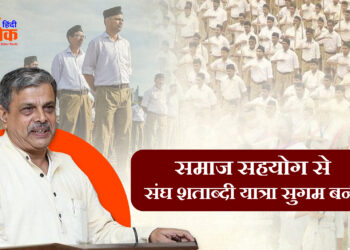 समाज सहयोग से संघ शताब्दी यात्रा सुगम बनी