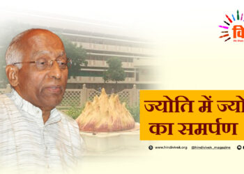 ज्योति में ज्योति का समर्पण