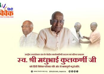 रा. स्व. संघ के वरिष्ठ स्वयंसेवक मधुभाई कुलकर्णी का स्वर्गवास