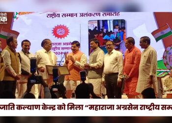 जनजाति कल्याण केन्द्र को मिला “महाराजा अग्रसेन राष्ट्रीय सम्मान