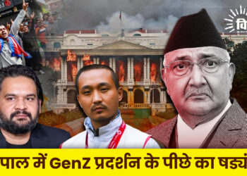 नेपाल में GenZ प्रदर्शन के पीछे का षड्यंत्र