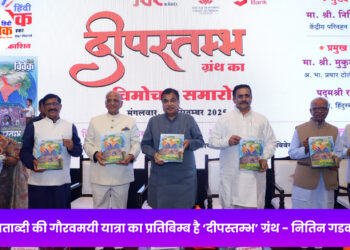 संघ शताब्दी की गौरवमयी यात्रा का प्रतिबिम्ब है ‘दीपस्तम्भ’ ग्रंथ – नितिन गडकरी