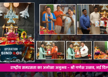 राष्ट्रीय समरसता का अनोखा अनुभव श्री गणेश उत्सव – नई दिल्ली