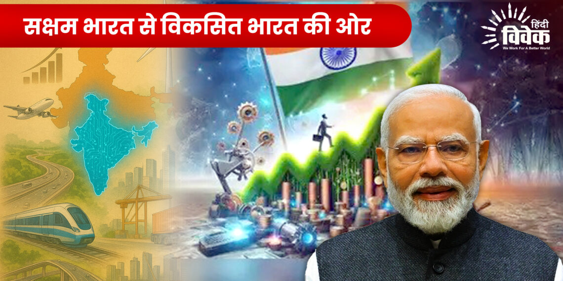 सक्षम भारत से विकसित भारत की ओर