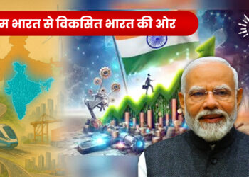 सक्षम भारत से विकसित भारत की ओर