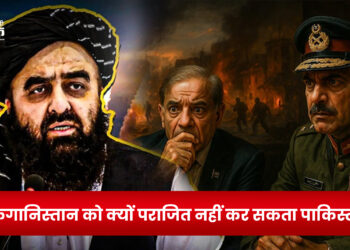 अफगानिस्तान को क्यों पराजित नहीं कर सकता पाकिस्तान?