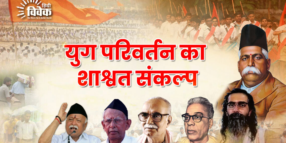 युग परिवर्तन का शाश्वत संकल्प