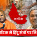 कर्नाटक में हिंदू संतों पर निशाना