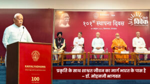 प्रकृति के साथ शाश्वत जीवन का मार्ग भारत के पास है– डॉ. मोहनजी भागवत