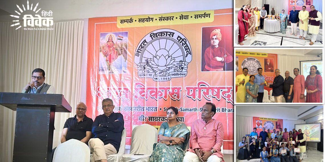 भारत विकास परिषद द्वारा ‘भारत को जानो’ प्रतियोगिता का सफल आयोजन