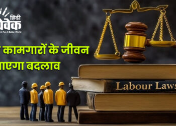 क्या कामगारों के जीवन में आएगा बदलाव