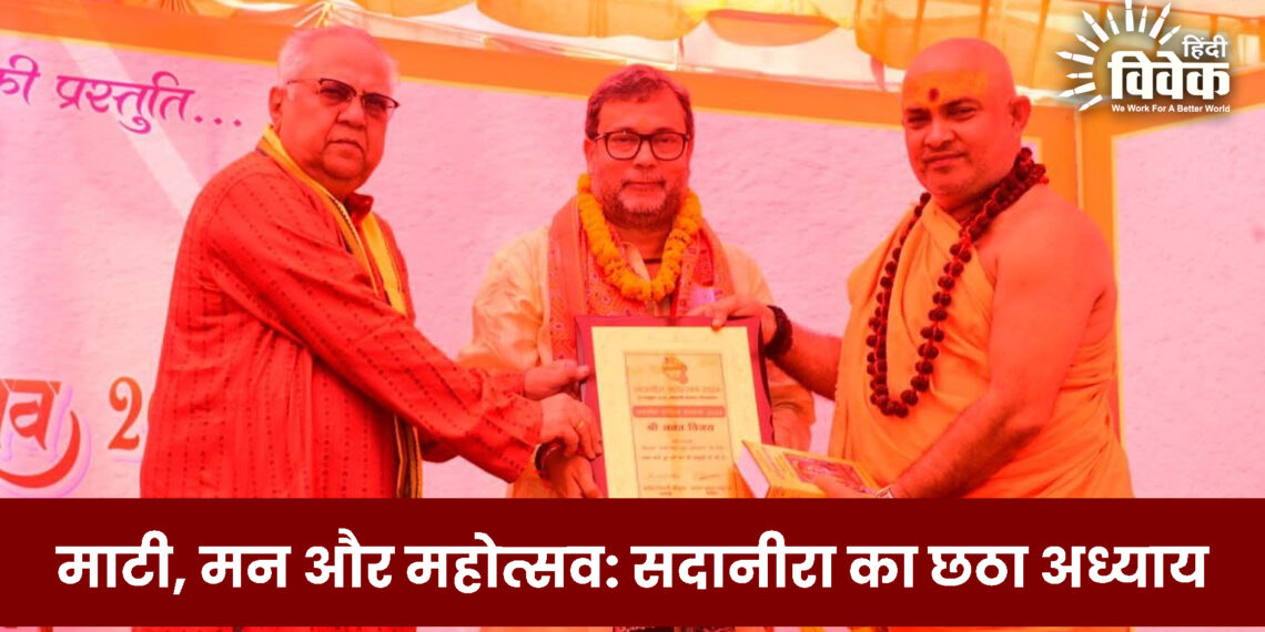 माटी, मन और महोत्सव: सदानीरा का छठा अध्याय