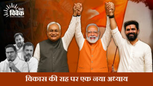 विकास की राह पर एक नया अध्याय