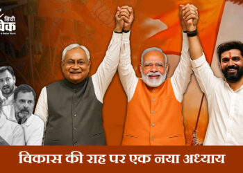 विकास की राह पर एक नया अध्याय