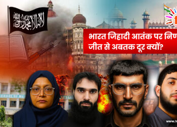 भारत जिहादी आतंक पर निर्णायक जीत से अबतक दूर क्यों?