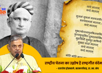 राष्ट्रीय चेतना का उद्घोष है राष्ट्रगीत वंदेमातरम्