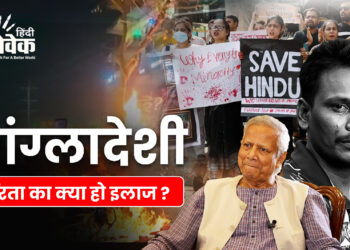 बांग्लादेशी बर्बरता का क्या हो इलाज ?