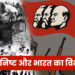 कम्युनिष्ट और भारत का विभाजन