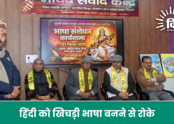 हिंदी को खिचड़ी भाषा बनने से रोके