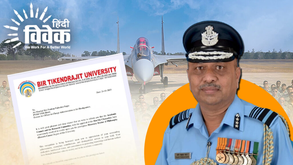 एयर मार्शल प्रदीप बापट को ‘डॉक्टर ऑफ फिलॉसफी’ की घोषणा