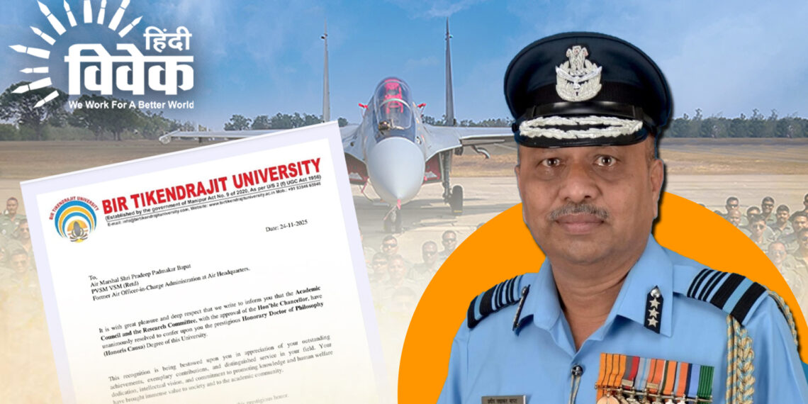 एयर मार्शल प्रदीप बापट को ‘डॉक्टर ऑफ फिलॉसफी’ की घोषणा
