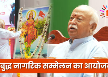 प्रबुद्ध नागरिक सम्मेलन का आयोजन