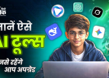 जानें ऐसे  AI टूल्स, जिनसे रहेंगे आप अपग्रेड
