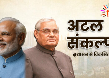 अटल संकल्प: सुशासन से विकसित भारत