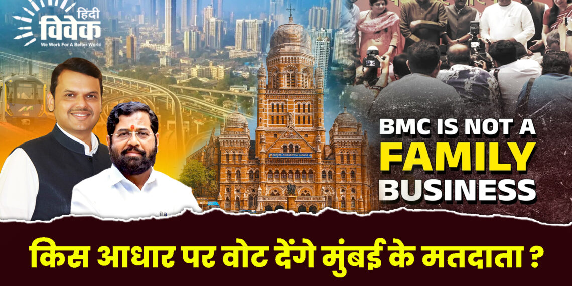 किस आधार पर वोट देंगे मुंबई के मतदाता?