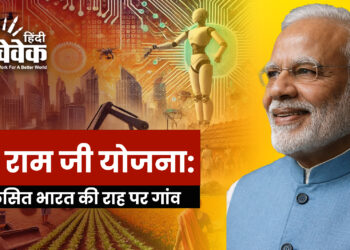 जी राम जी योजना: विकसित भारत की राह पर गांव