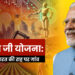 जी राम जी योजना: विकसित भारत की राह पर गांव