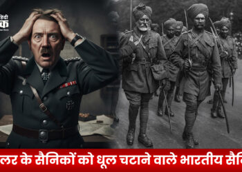 हिटलर के सैनिकों को धूल चटाने वाले भारतीय सैनिक