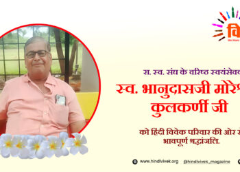 भानुदासजी मोरेश्वर कुलकर्णी का स्वर्गवास