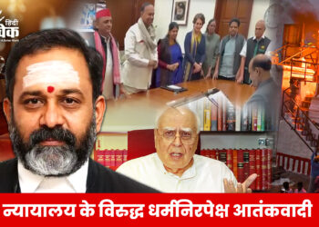 न्यायालय के विरुद्ध धर्मनिरपेक्ष आतंकवादी