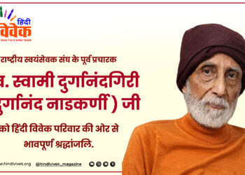 स्वामी दुर्गानंदगिरी ( दुर्गानंद नाडकर्णी ) जी का देवलोकगमन