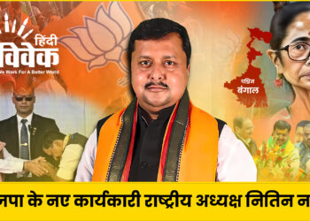 भाजपा के नए कार्यकारी राष्ट्रीय अध्यक्ष नितिन नबीन