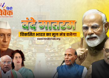 विकसित भारत का मूल मंत्र बनेगा- वंदे मातरम
