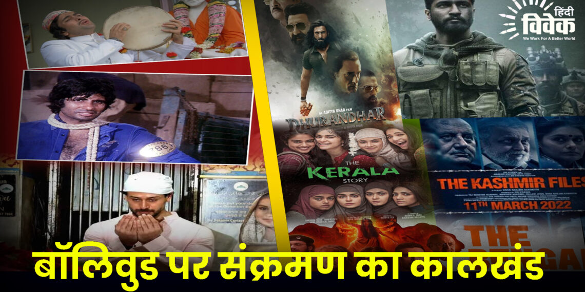 बॉलिवुड पर संक्रमण का कालखंड 