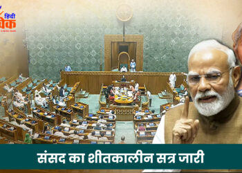 संसद का शीतकालीन सत्र जारी