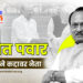 ajit pawar