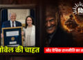 नोबेल की चाहत और वैश्विक राजनीति का तमाशा