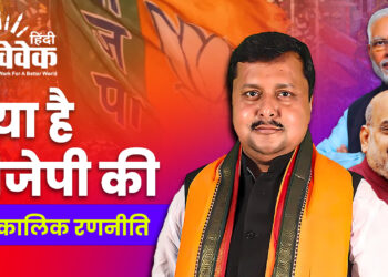 क्या है बीजेपी की दीर्घकालिक रणनीति