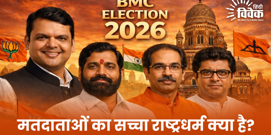 मतदाताओं का सच्चा राष्ट्रधर्म क्या है?